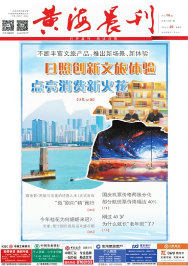 黃海晨刊